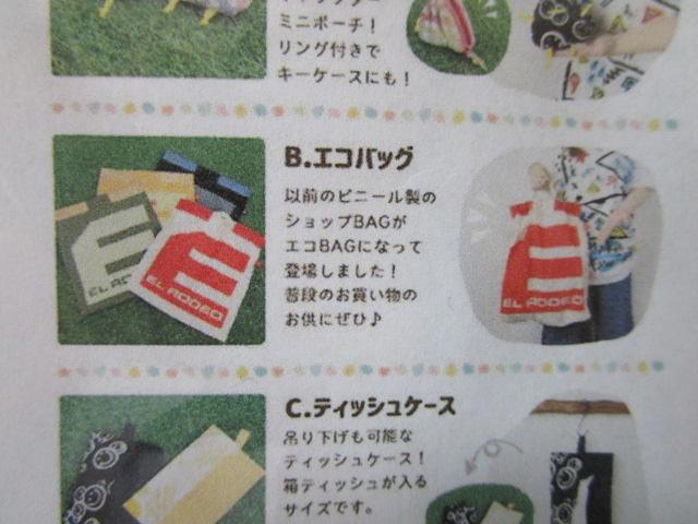 EL RODEO �G�����f�I WEB����m�x���e�B �G�R�o�b�O �O���[�� �̎ʐ^2