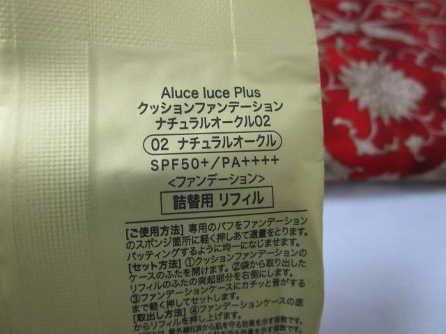 Aluce luce Plus NbVt@f[V l֗ptB 02 i`I[N ̎ʐ^5