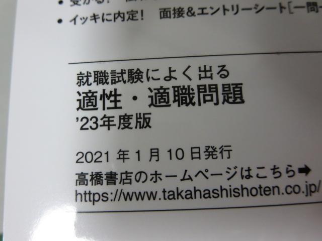 【中古】 適性試験 ’９４年版 / 就職試験問題専門研究会 81TGpf3uzzL.jpg