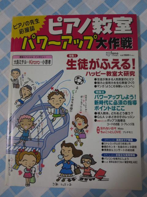 sAm p[Abv sAm̐搶 Piano ̎ʐ^1