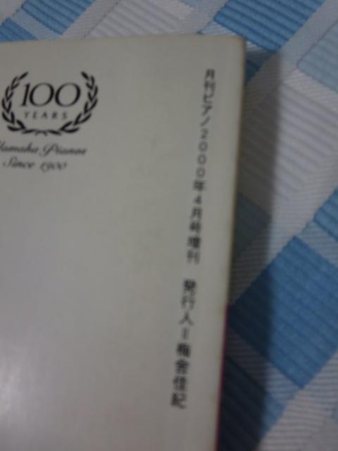 sAm p[Abv sAm̐搶 Piano ̎ʐ^3