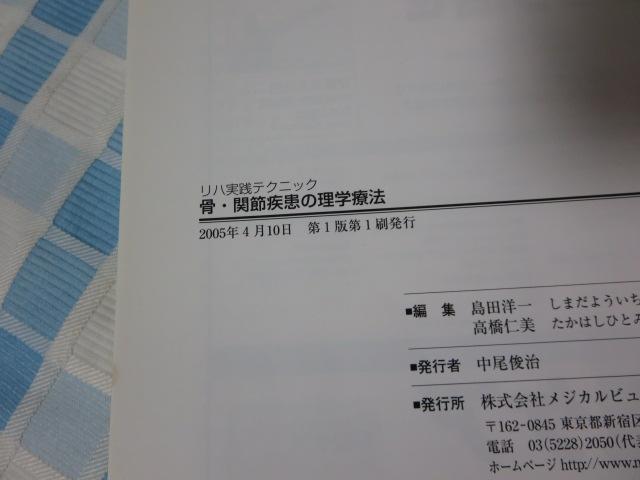 ���n���H�e�N�j�b�N ���E�֐ߎ����̗��w�Ö@ ���c �m�� �̎ʐ^3