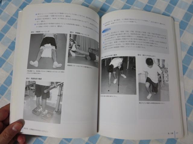 ���n���H�e�N�j�b�N ���E�֐ߎ����̗��w�Ö@ ���c �m�� �̎ʐ^4