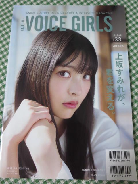 B.L.T.VOICE GIRLS Vol.33 TrySail ̎ʐ^2