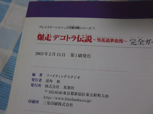 fRg` jԓQ SKChubN (vCXe[V2UV[Y 11) ̎ʐ^3