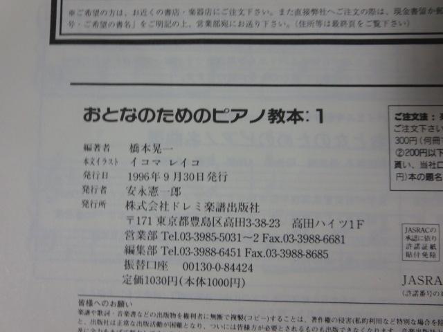 ���ƂȂ̂��߂̃s�A�m���{1 ���{ �W�� �h���~�y���o�Ŏ� �̎ʐ^3