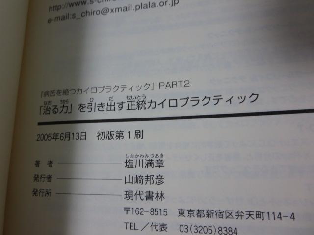 �u����́v�������o�������J�C���v���N�e�B�b�N �a����J�C���v���N�e�B�b�NPART2 ���� ���� �̎ʐ^3