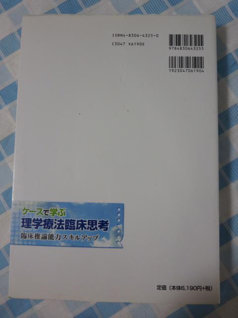 �P�[�X�Ŋw�ԗ��w�Ö@�Տ��v�l ���c �q�� �̎ʐ^2