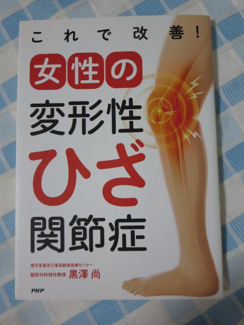 ����ŉ��P!�����̕ό`���Ђ��֐ߏ� ���V�� �̎ʐ^1