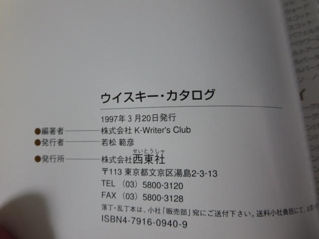 ���E�Ɠ��{�̃E�C�X�L�[�E�J�^���O K-Writer's Club �̎ʐ^3