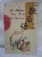 100 Chinese Two-Part Allegorical Sayings (Gems of the Chinese Language Through the Ages) CfBI p sCt ̎ʐ^1