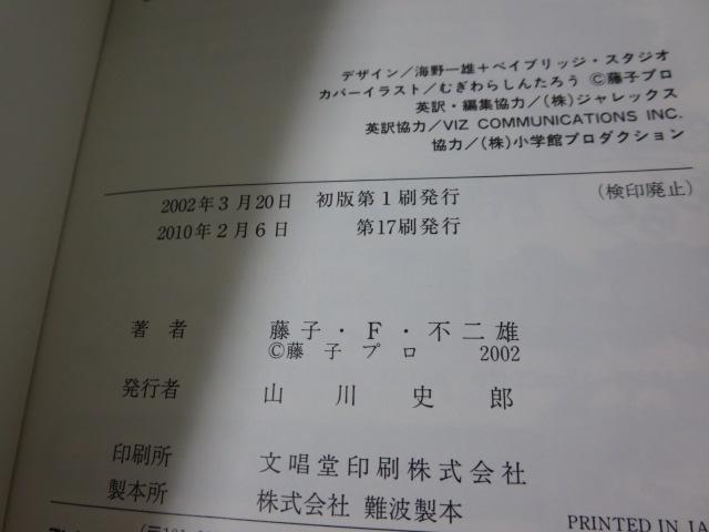ドラえもん Doraemon Gadget cat from the future (Volume 1