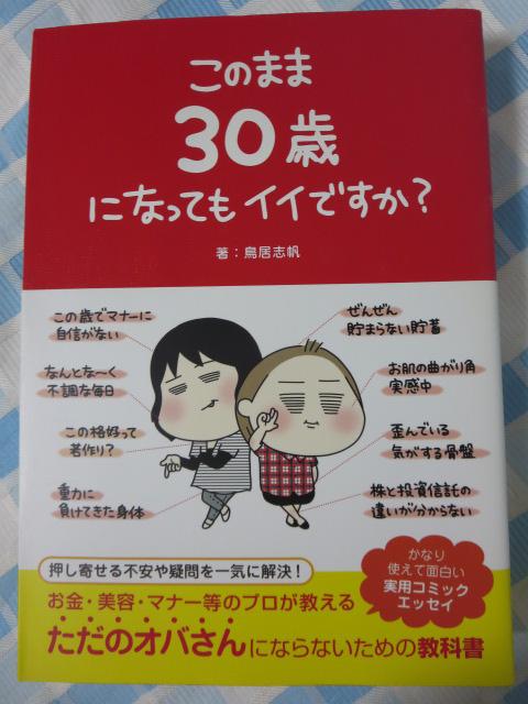 ���̂܂�30�΂ɂȂ��Ă��C�C�ł���? (Sanctuary books) �����u�� �̎ʐ^1