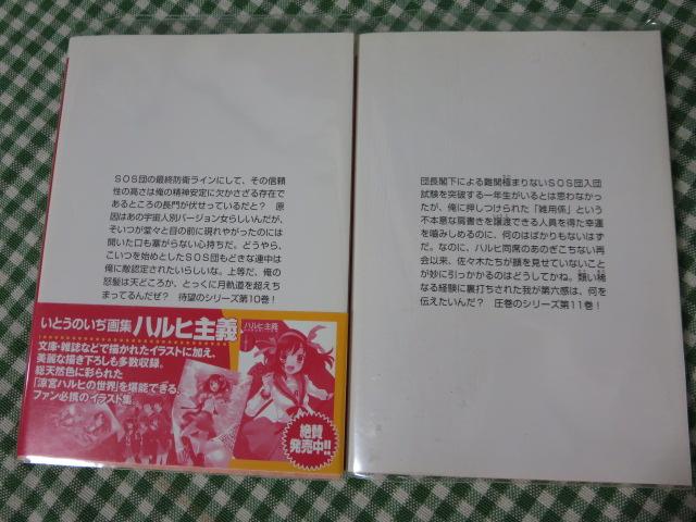 涼宮ハルヒの驚愕 初回限定版 前後編セット (角川スニーカー文庫 涼宮ハルヒの驚愕 初回限定版 前後編セット (角川スニーカー文庫