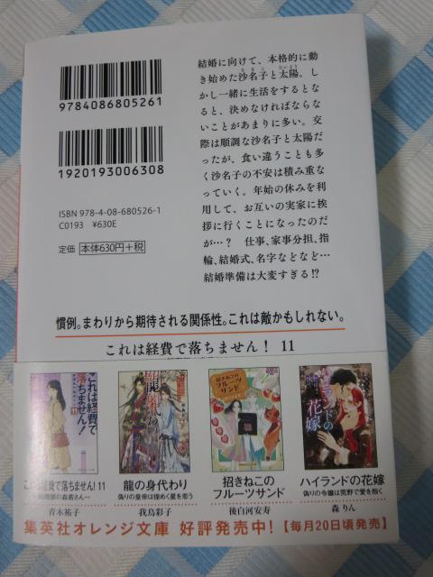 ����͌o��ŗ����܂���! 11 �o�����̐X�Ⴓ�� (�W�p�ЃI�����W����) �� �S�q �̎ʐ^2