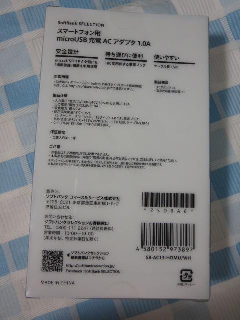 SoftBank SELECTION �X�}�[�g�t�H���p microUSB�[�dAC�A�_�v�^ 1.0A SB-AC13-HDMU/WH �̎ʐ^4
