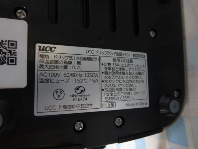 UCC hbv|bho}V ECDP03 R[q[[J[ ̎ʐ^8
