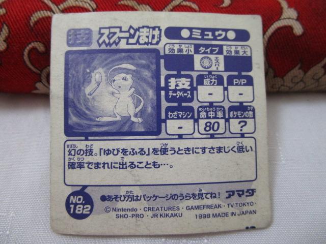 Z Xv[܂ ~E NO.182 |PV[ A}_ 1998 ݑ ̎ʐ^2