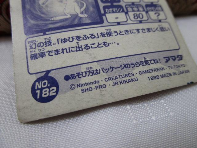 Z Xv[܂ ~E NO.182 |PV[ A}_ 1998 ݑ ̎ʐ^3