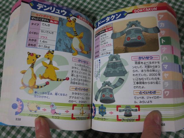 ポケモンベストウイッシュ ぜんこく全キャラ大図鑑 (コロタン
