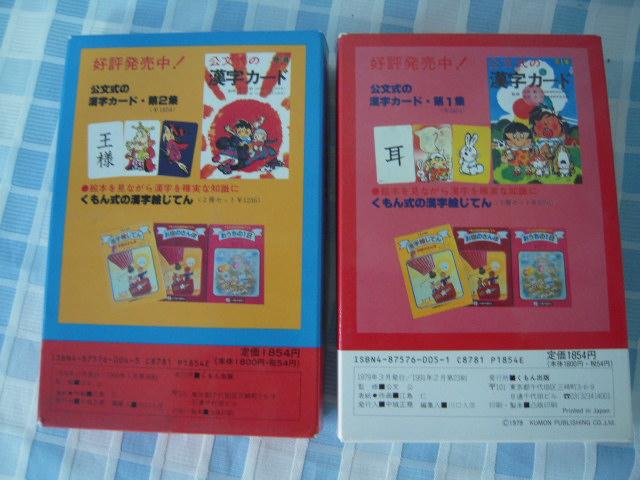 くもん カード セット（24種） （おためし新商品ナビ » Blog
