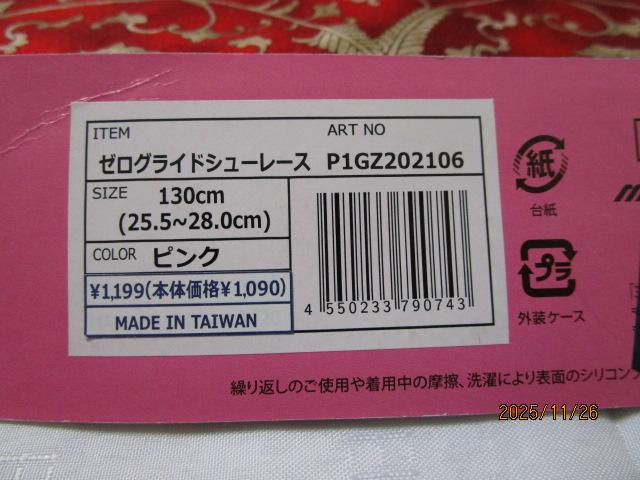 MIZUNO �[���O���C�h�V���[���[�X 130cm �s���N P1GZ202106 �̎ʐ^4