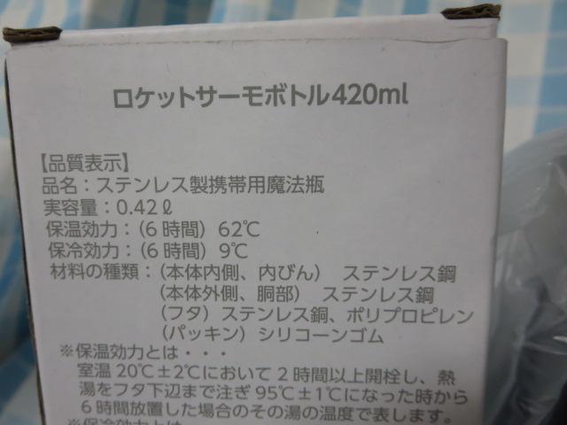 PbgT[{g420ml  tcsƃS ̎ʐ^4