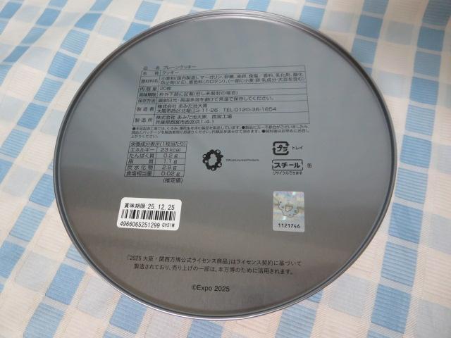 EXPO2025 ���֐����� �~���N�~���N �N�b�L�[�󂫊� �G���{�X���H ��19cm �̎ʐ^4