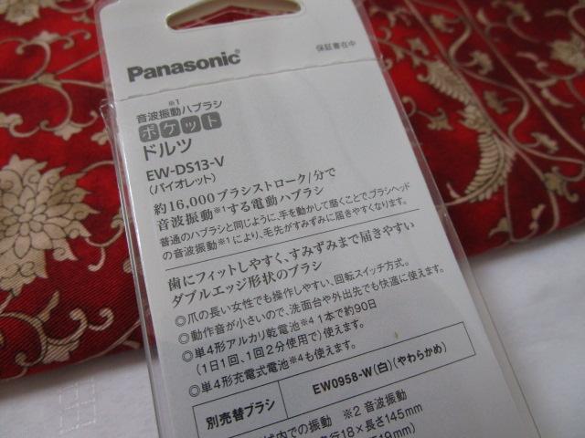 Panasonic gUnuV |Pbghc EW-DS13-V oCIbg ̎ʐ^3
