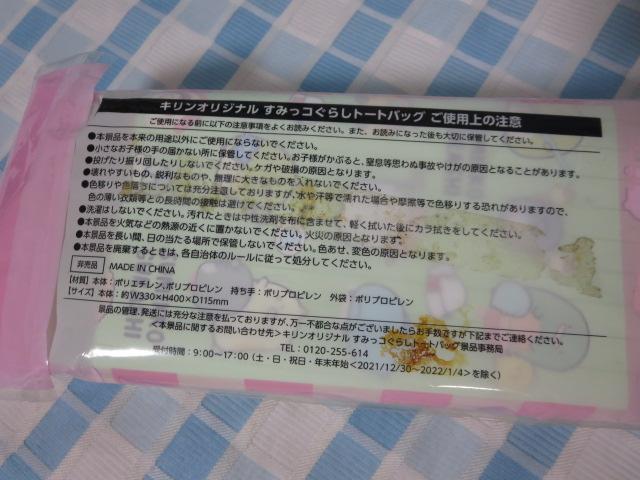 �L�����I���W�i�� ���݂��R���炵�g�[�g�o�b�O 2�Z�b�g �̎ʐ^3