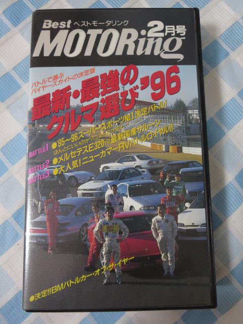 VHS xXg[^O 1996N2 ŐVEŋ̃N}I'96 ̎ʐ^3