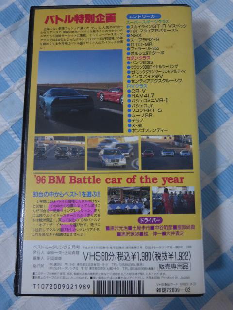 VHS xXg[^O 1996N2 ŐVEŋ̃N}I'96 ̎ʐ^4