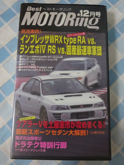 VHS xXg[^O 1996N12 }g!NEWCvbTvsG{W ̎ʐ^3