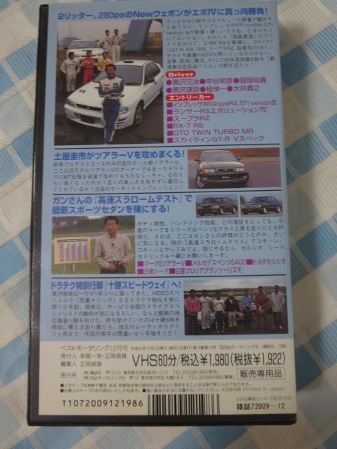 VHS xXg[^O 1996N12 }g!NEWCvbTvsG{W ̎ʐ^4