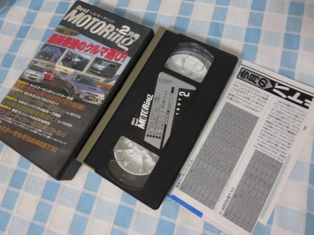 VHS xXg[^O 1997N2 ŐVŋ̃N}I! ̎ʐ^1