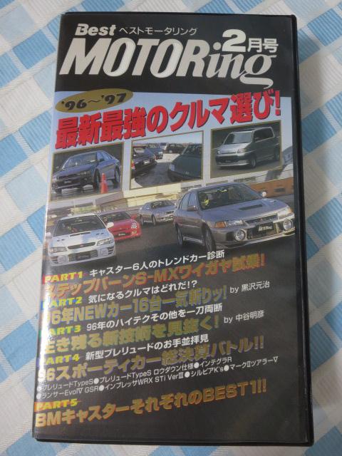 VHS xXg[^O 1997N2 ŐVŋ̃N}I! ̎ʐ^3