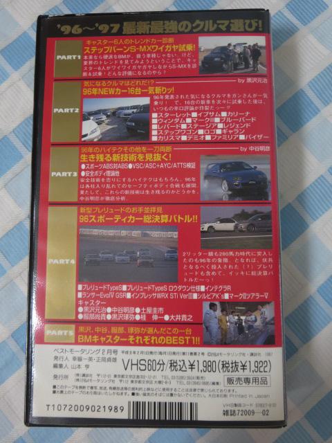 VHS xXg[^O 1997N2 ŐVŋ̃N}I! ̎ʐ^4