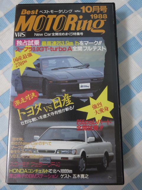VHS xXg[^O 1988N10 X[vvsp[hSJΌ ̎ʐ^3