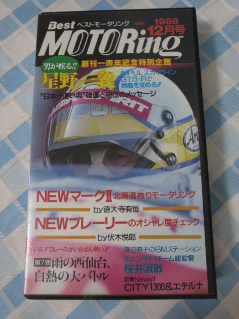 VHS xXg[^O 1988N12 ` ̎ʐ^3
