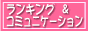 S・R・C−ショップランキング−